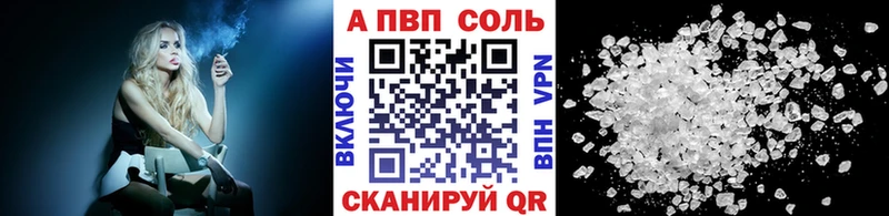 Альфа ПВП Соль  Купить закладки  Инза 
