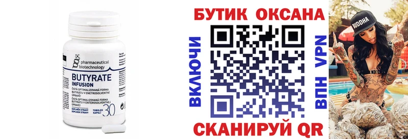 БУТИРАТ буратино  Купить закладки  Инза 